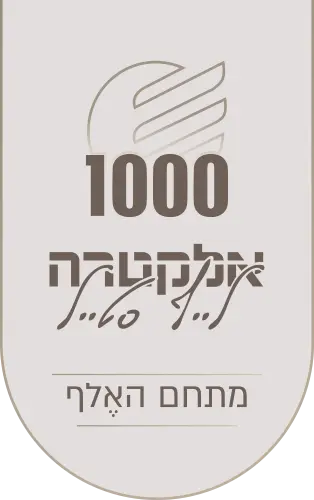 אלקטרה לייף סטייל - מתחם האלף