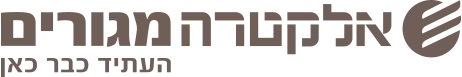 אלקטרה מגורים - העתיד כבר כאן
