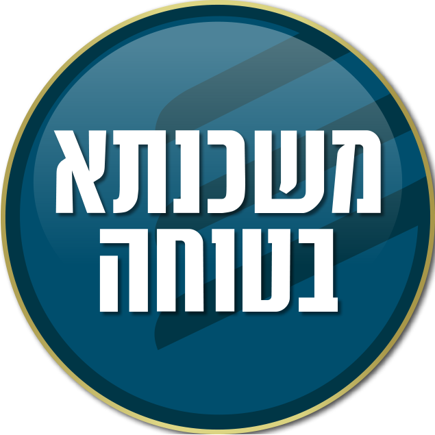 אלקטרה לייפסטייל - משכנתא בטוחה